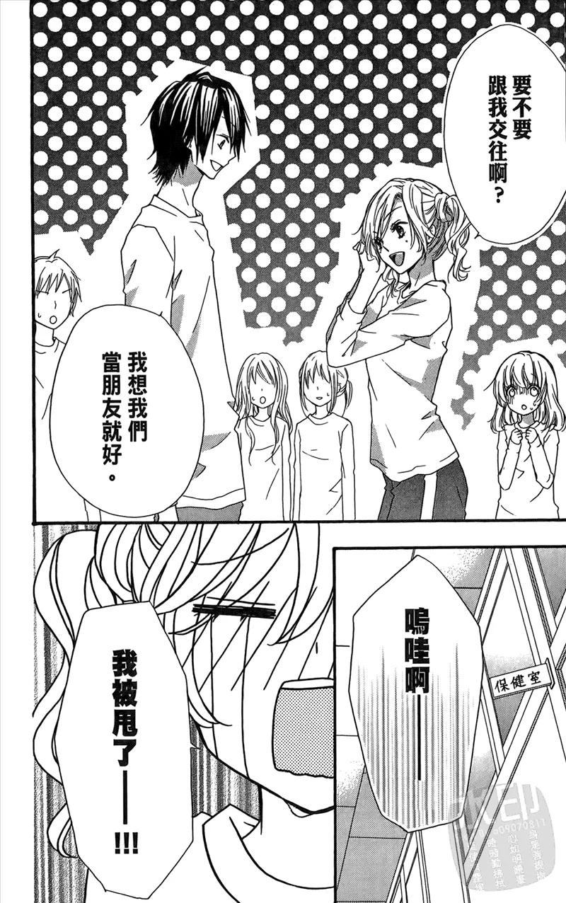 《雏之恋》第3卷 第110页
