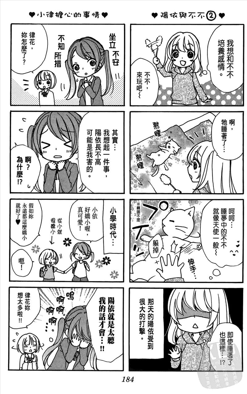《雏之恋》第3卷 第186页