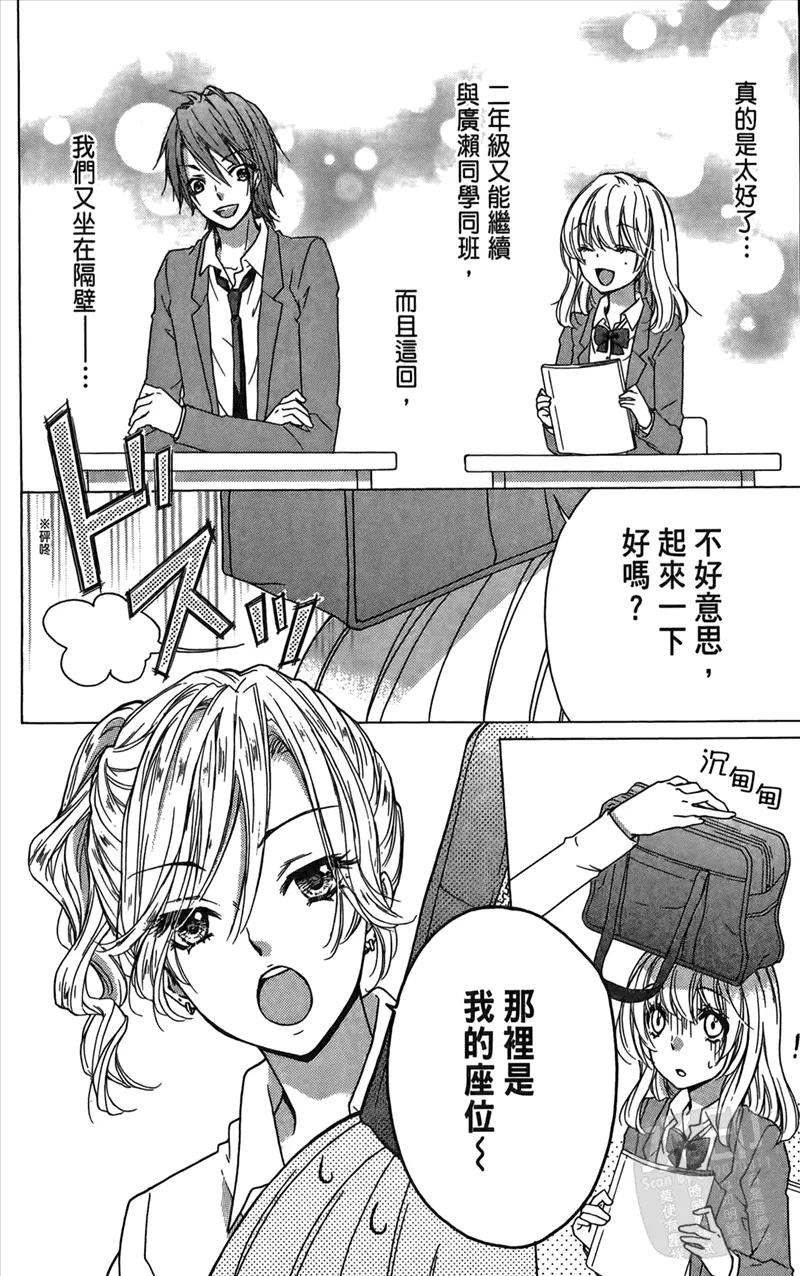 《雏之恋》第3卷 第90页