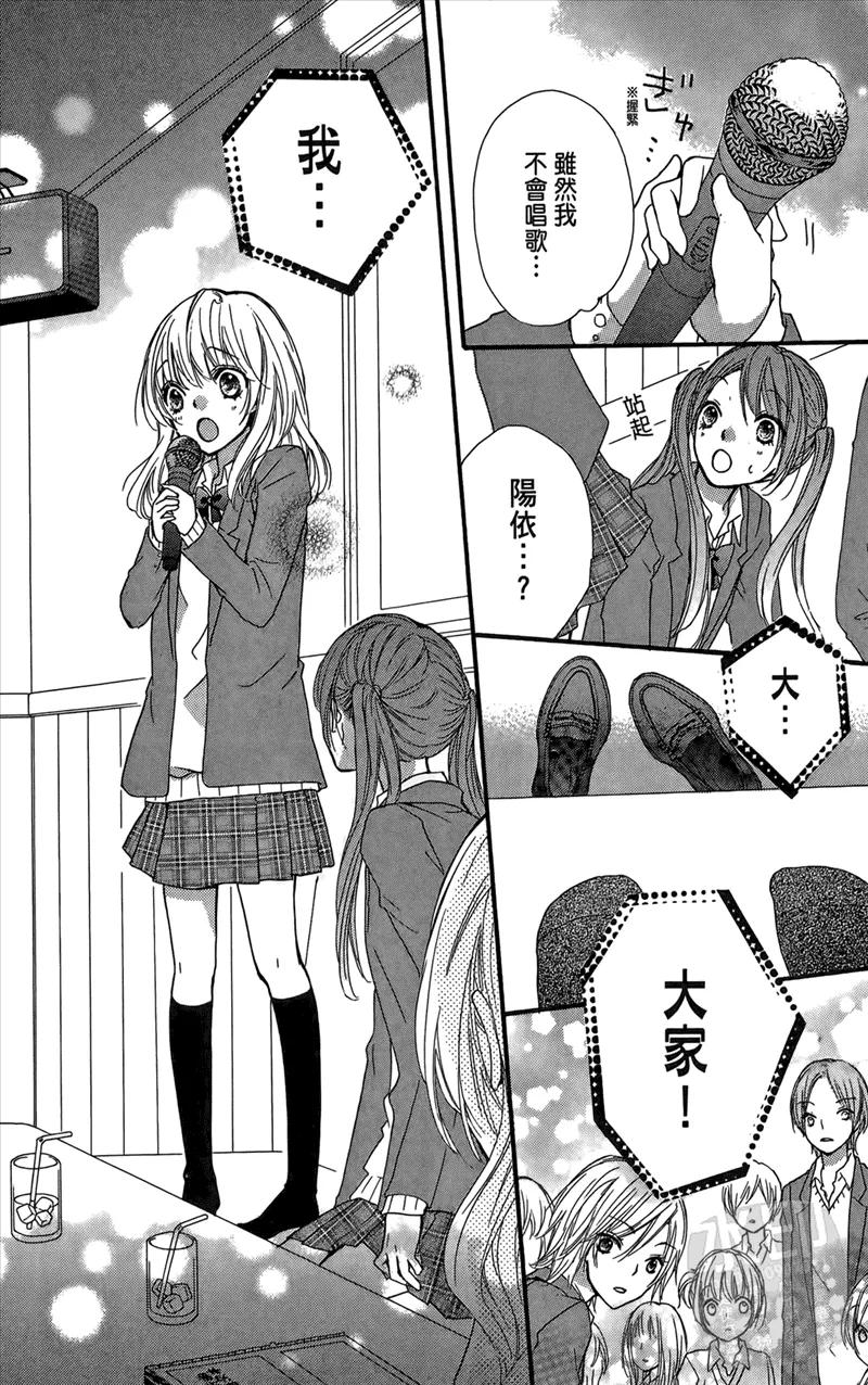 《雏之恋》第3卷 第40页