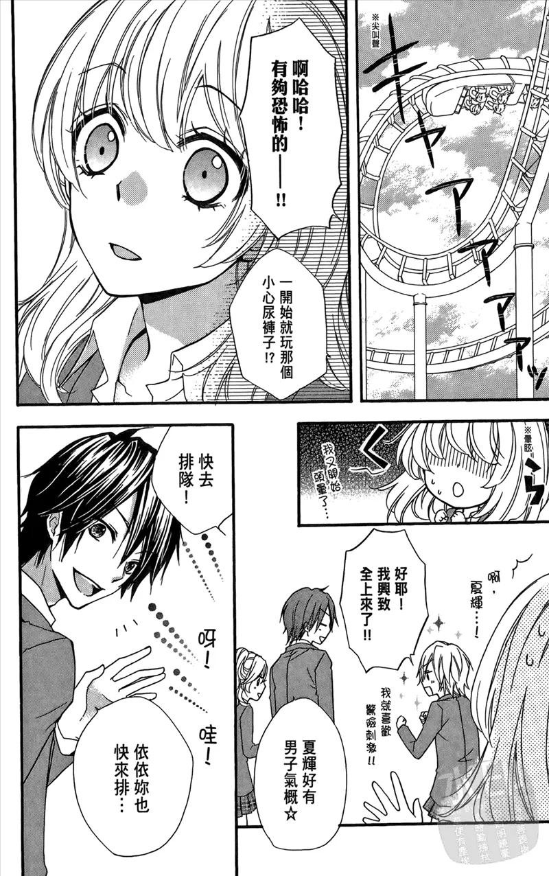 《雏之恋》第3卷 第136页