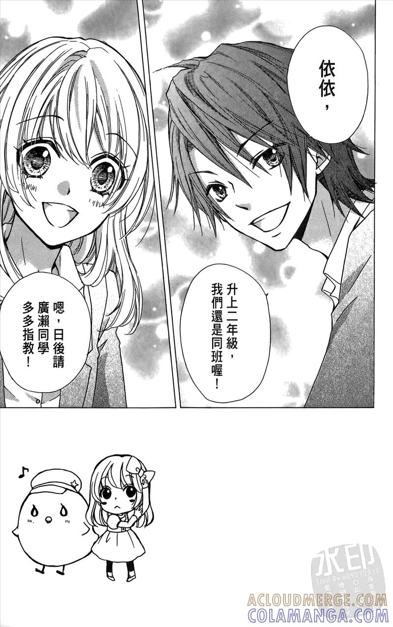 《雏之恋》第3卷 第89页