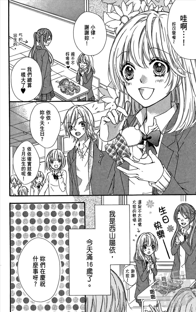 《雏之恋》第3卷 第10页