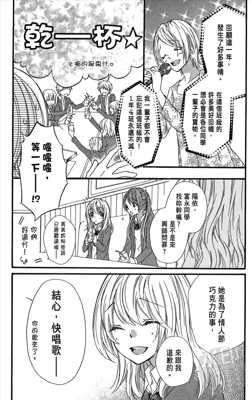 《雏之恋》第3卷 第35页