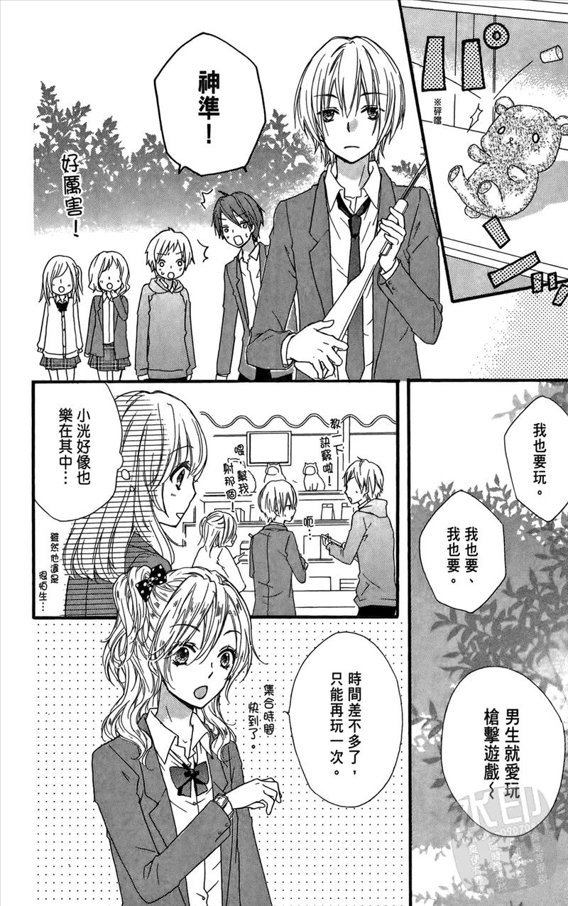 《雏之恋》第3卷 第156页