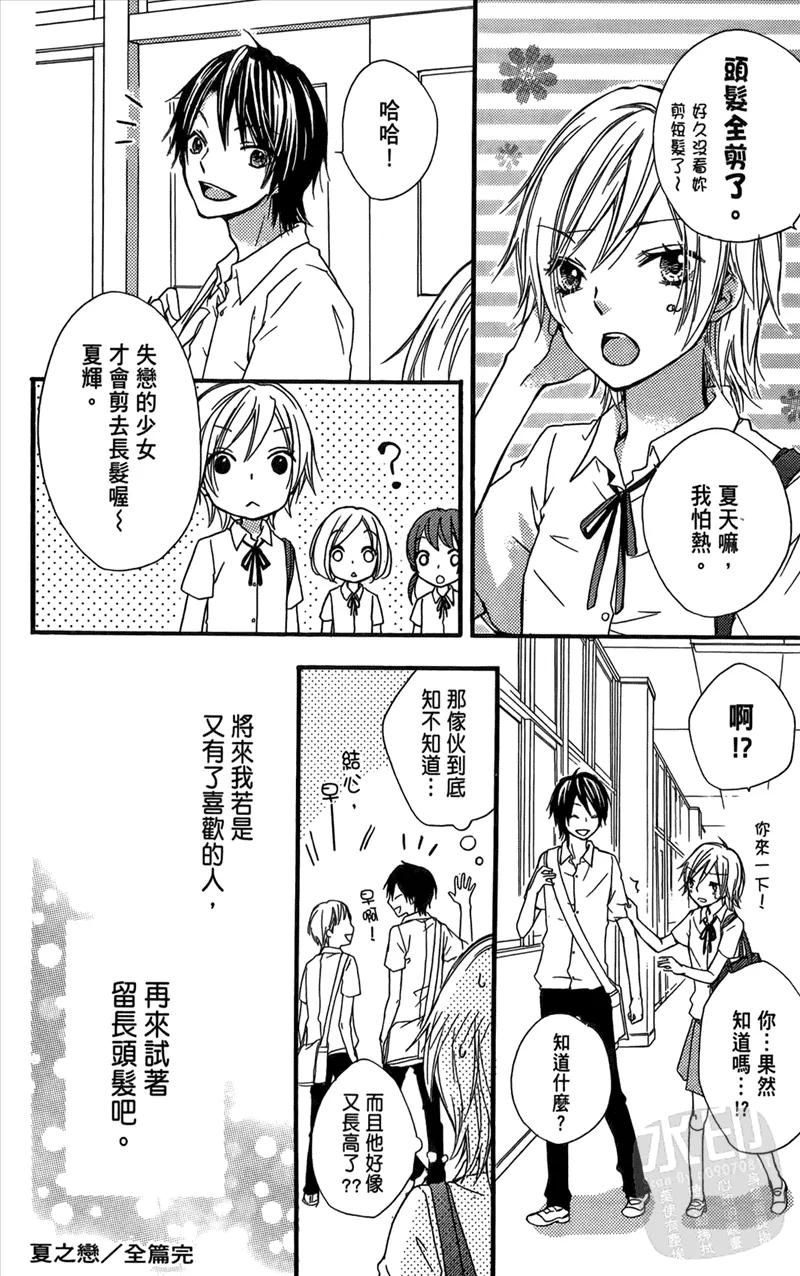 《雏之恋》第3卷 第184页