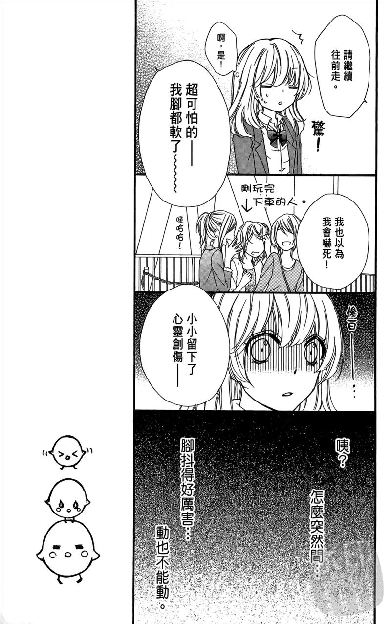 《雏之恋》第3卷 第139页