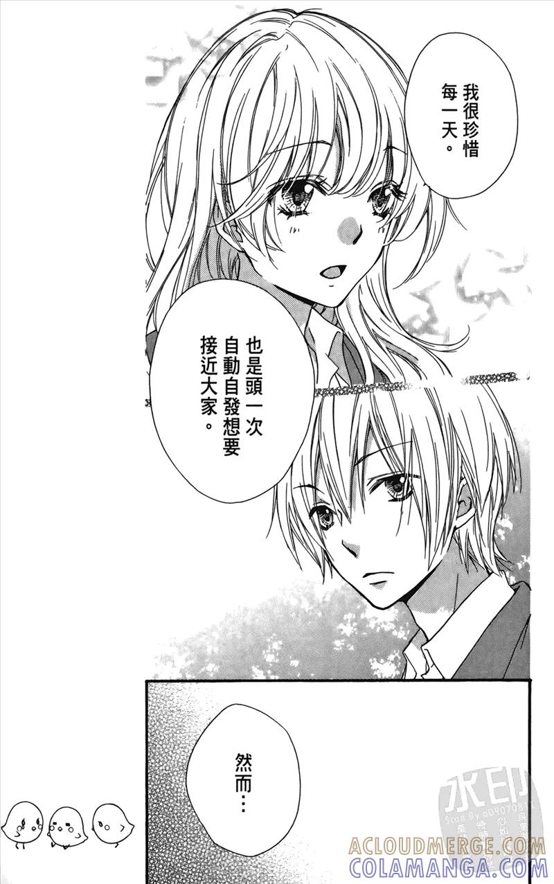 《雏之恋》第3卷 第149页