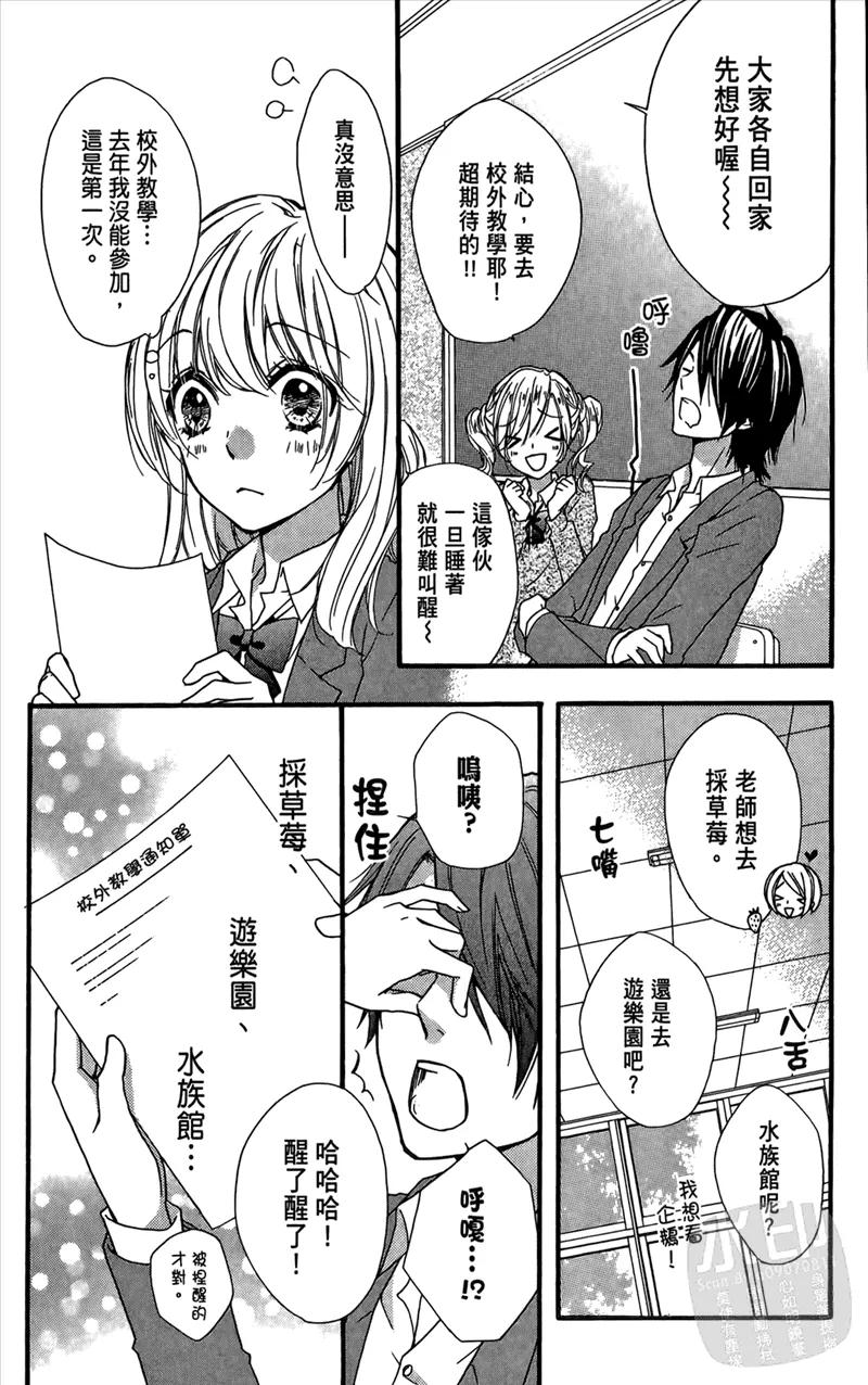 《雏之恋》第3卷 第122页