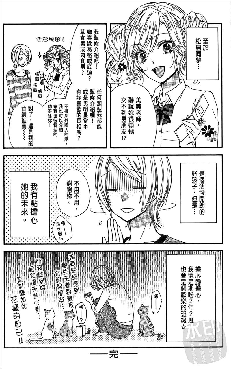 《雏之恋》第3卷 第191页