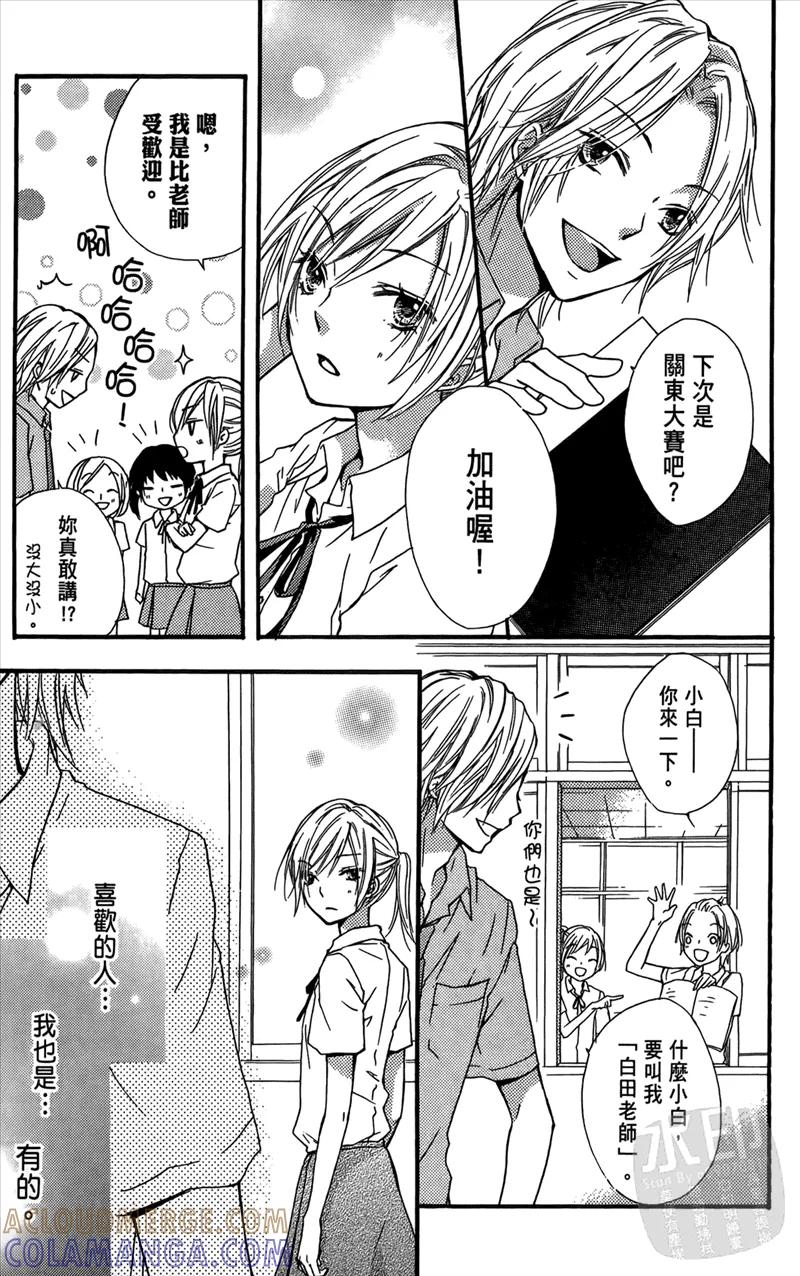 《雏之恋》第3卷 第173页