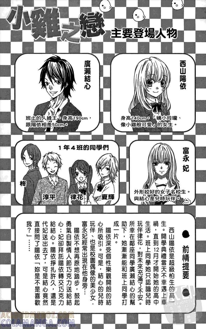 《雏之恋》第3卷 第5页