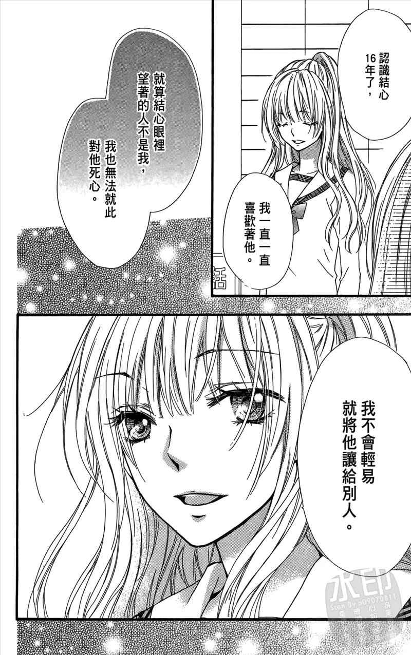 《雏之恋》第3卷 第30页