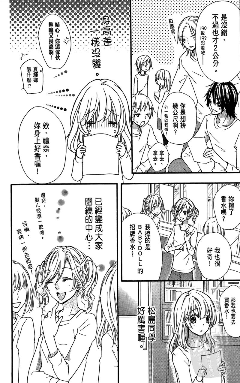 《雏之恋》第3卷 第106页
