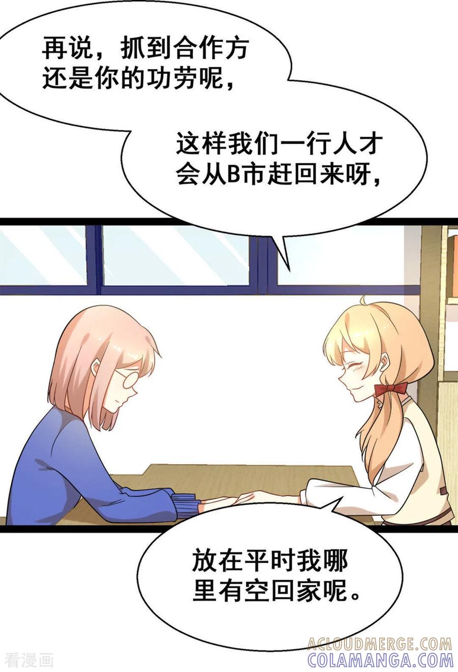 《摄影师和小助理》第64话 第7页