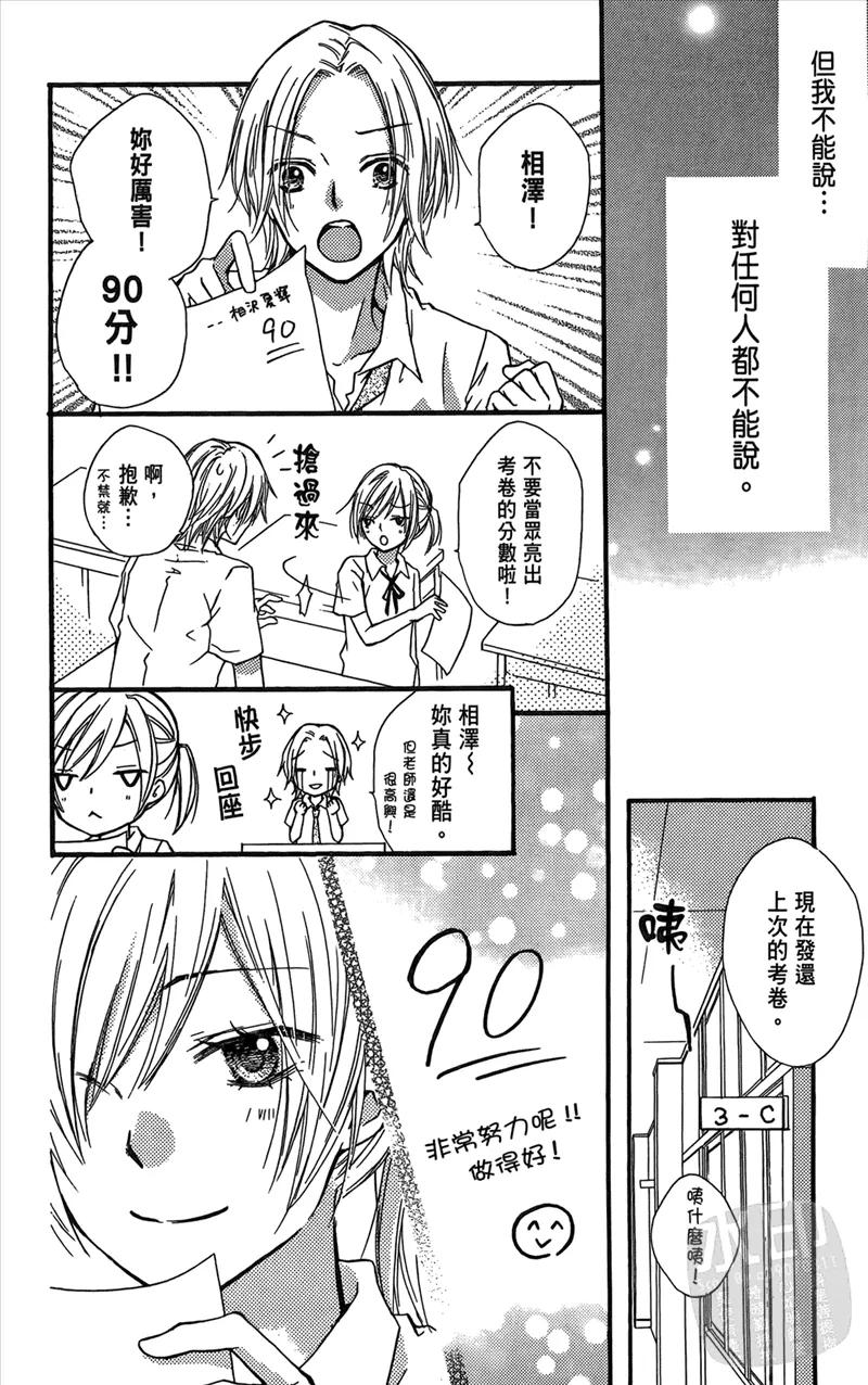 《雏之恋》第3卷 第174页