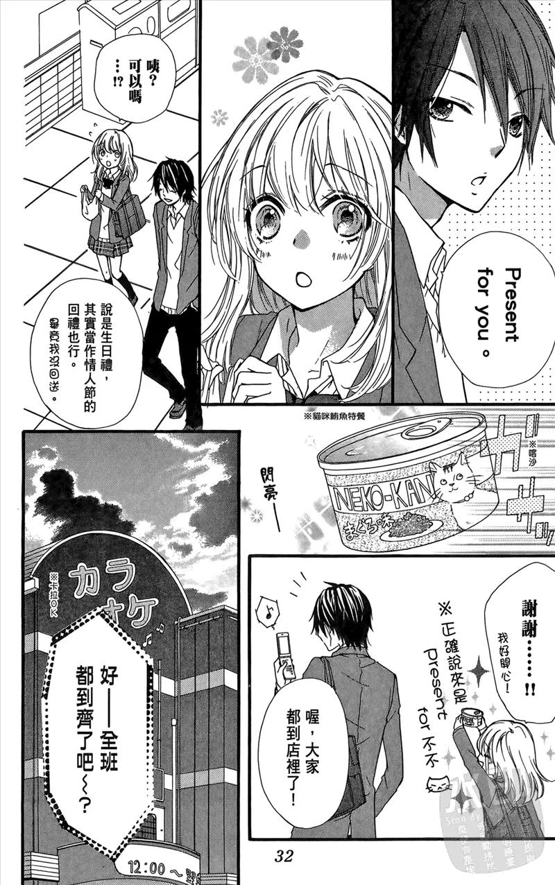 《雏之恋》第3卷 第34页