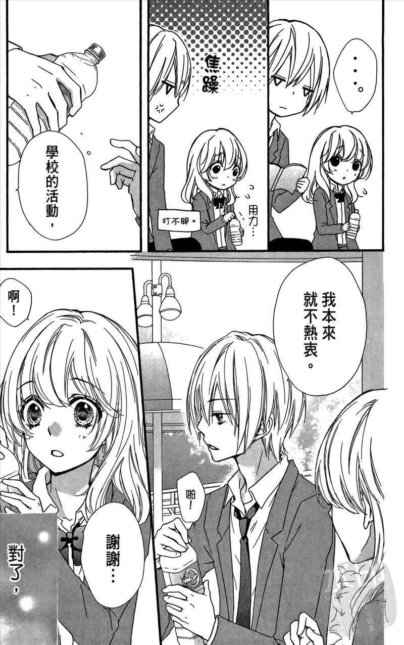 《雏之恋》第3卷 第147页