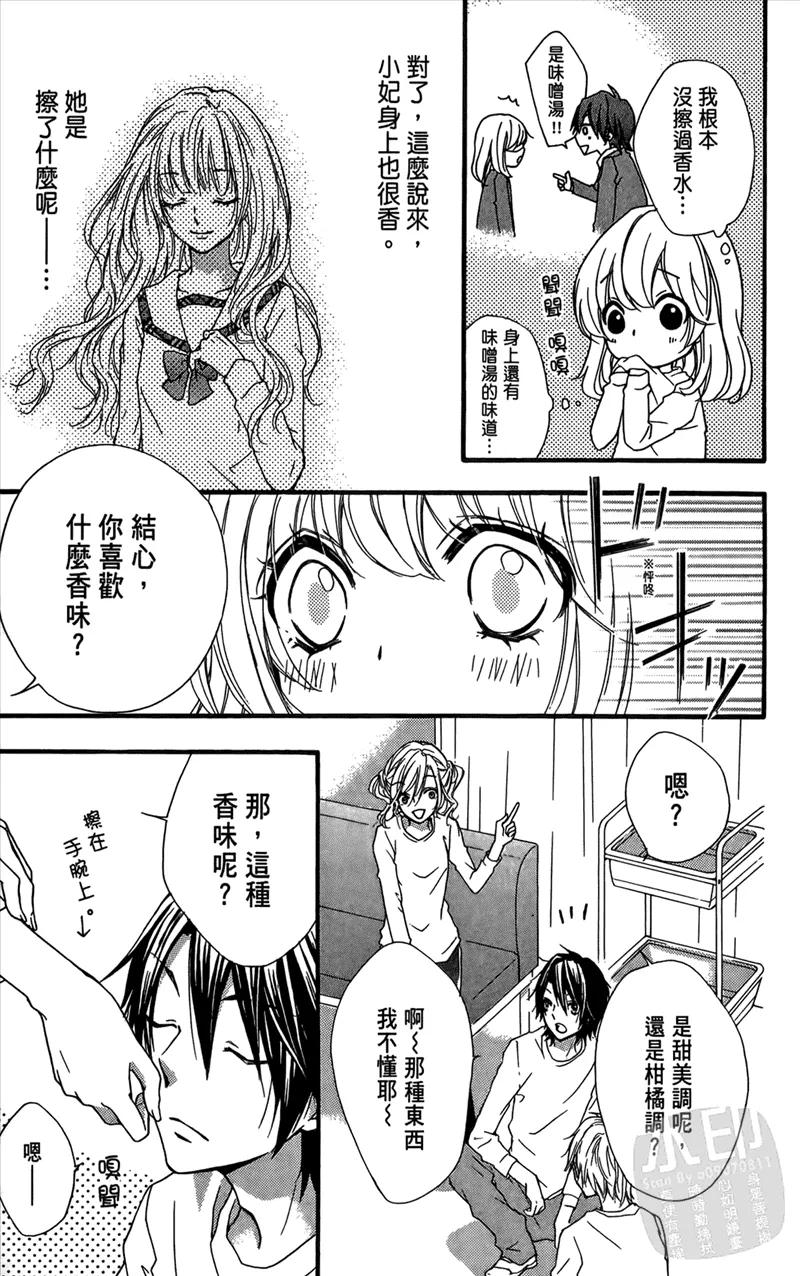 《雏之恋》第3卷 第107页
