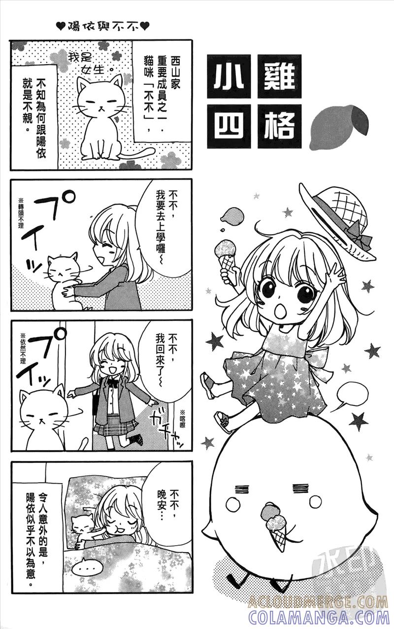 《雏之恋》第3卷 第185页