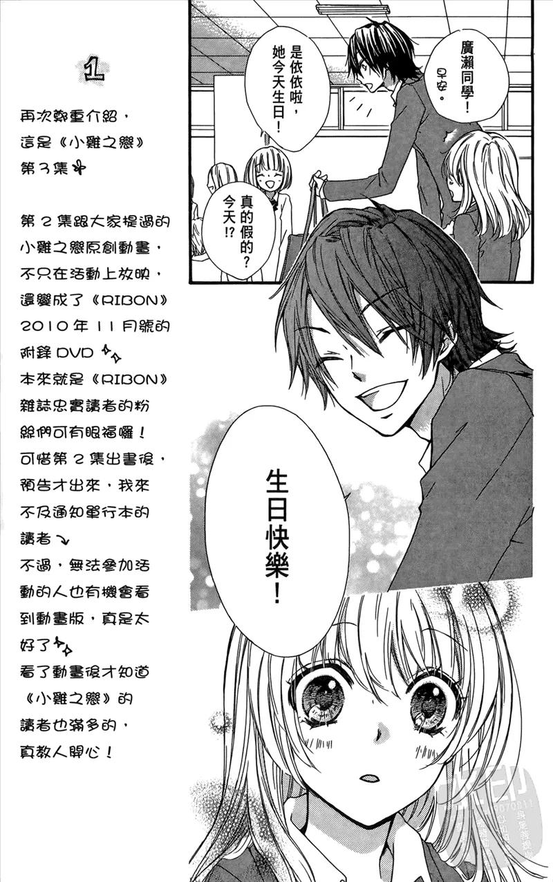 《雏之恋》第3卷 第11页