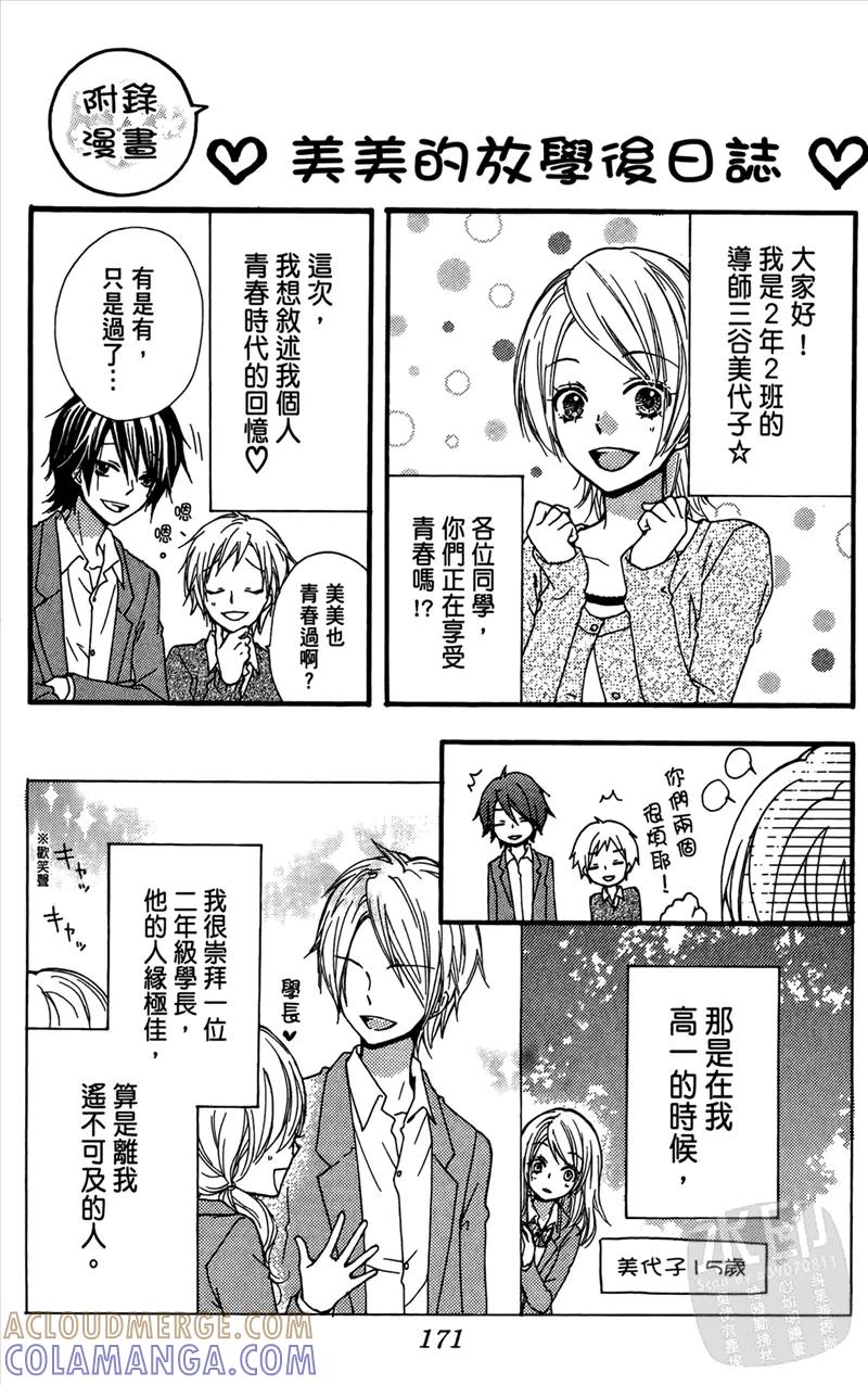 《雏之恋》第4卷 第173页