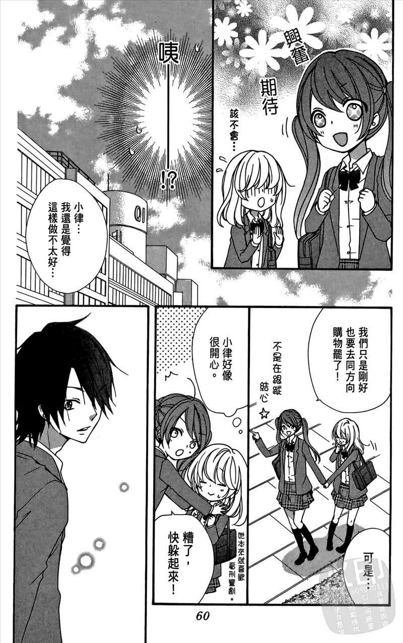 《雏之恋》第4卷 第62页