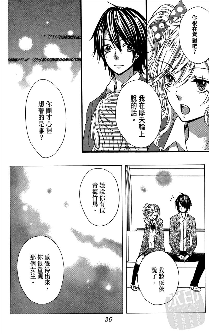 《雏之恋》第4卷 第28页