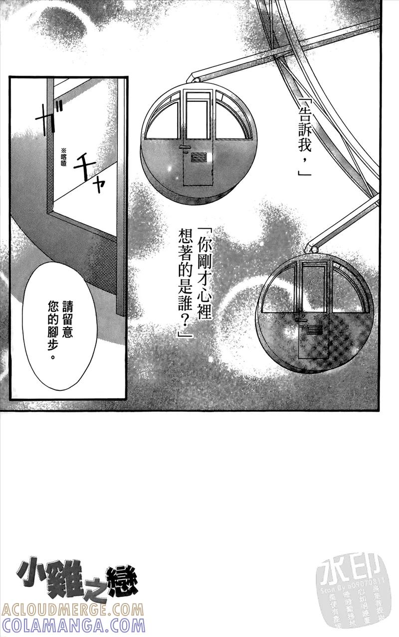 《雏之恋》第4卷 第9页