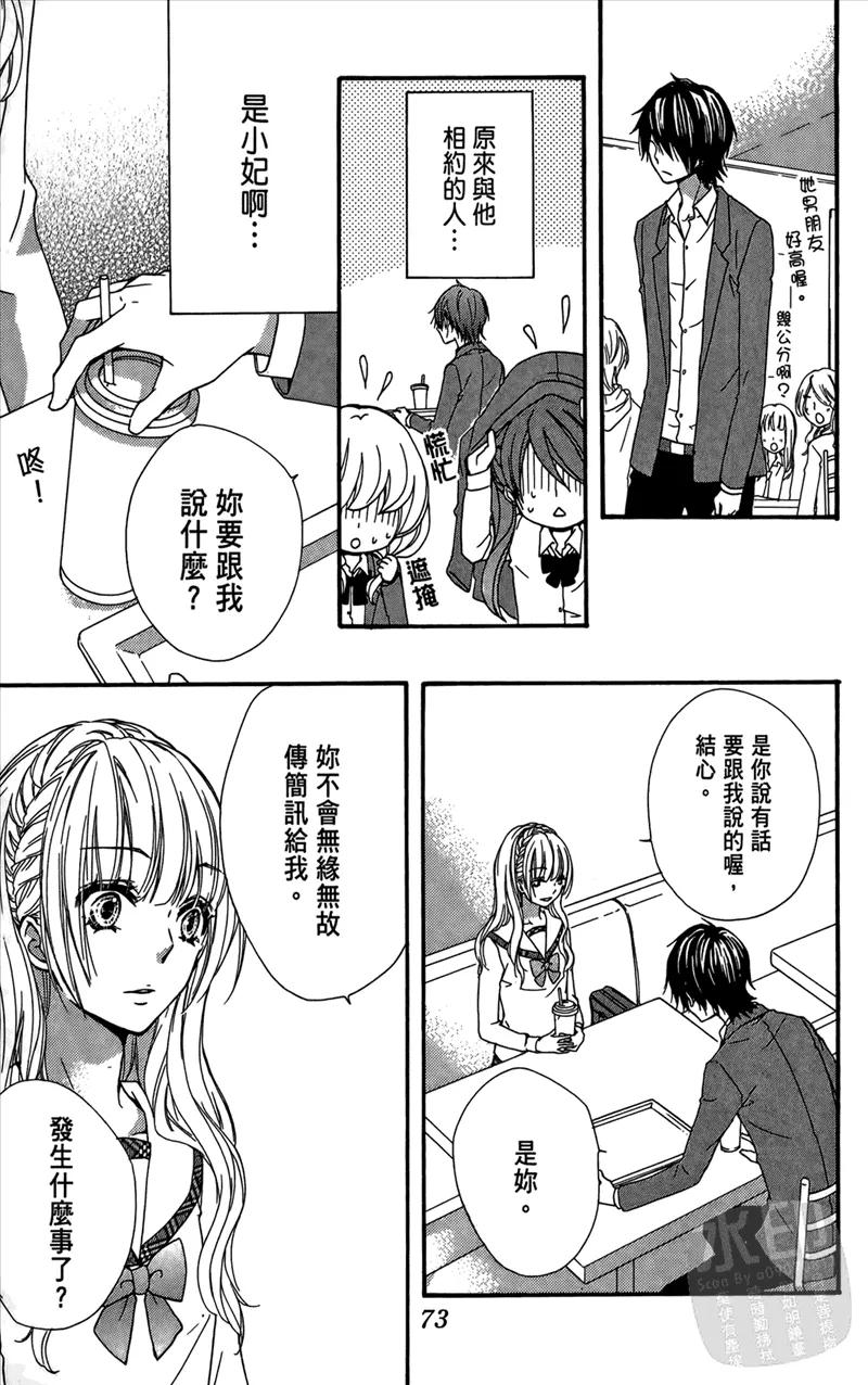 《雏之恋》第4卷 第75页