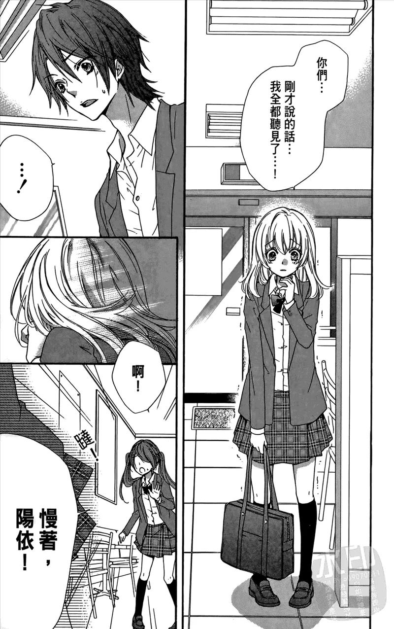 《雏之恋》第4卷 第83页