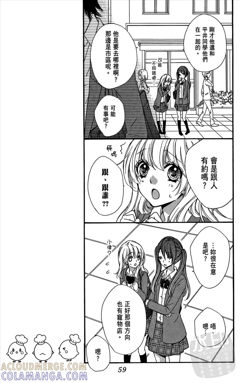 《雏之恋》第4卷 第61页