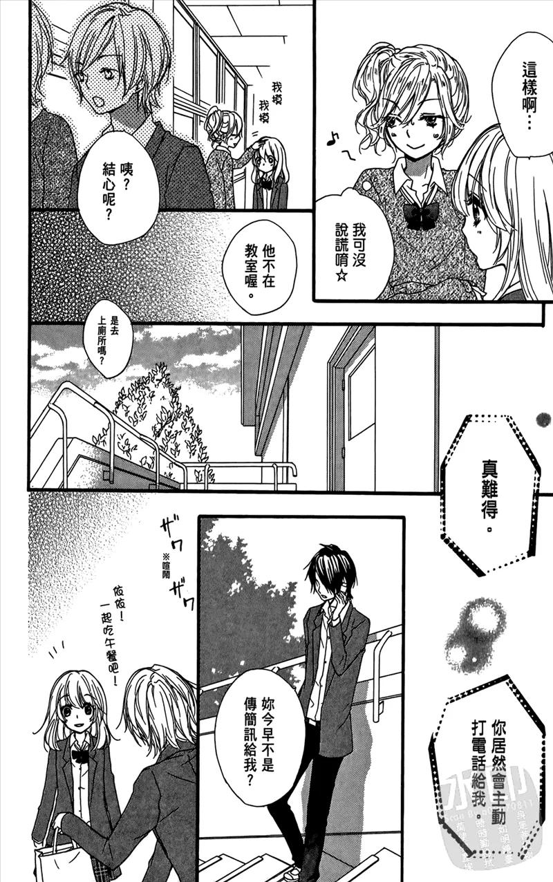 《雏之恋》第4卷 第46页