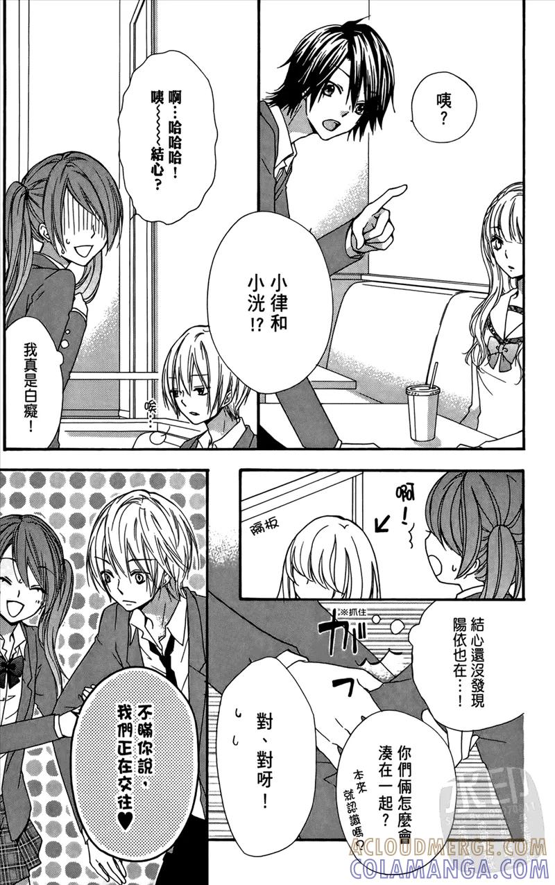 《雏之恋》第4卷 第81页