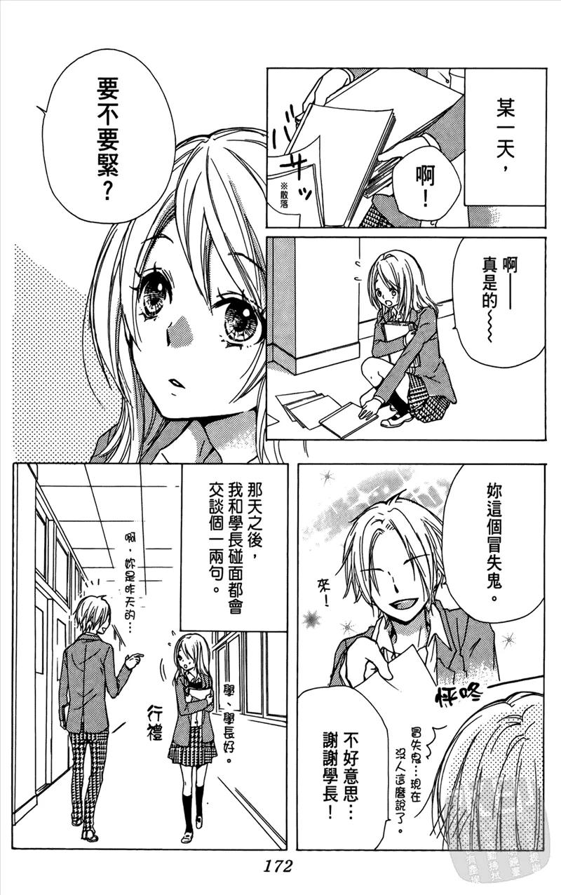 《雏之恋》第4卷 第174页