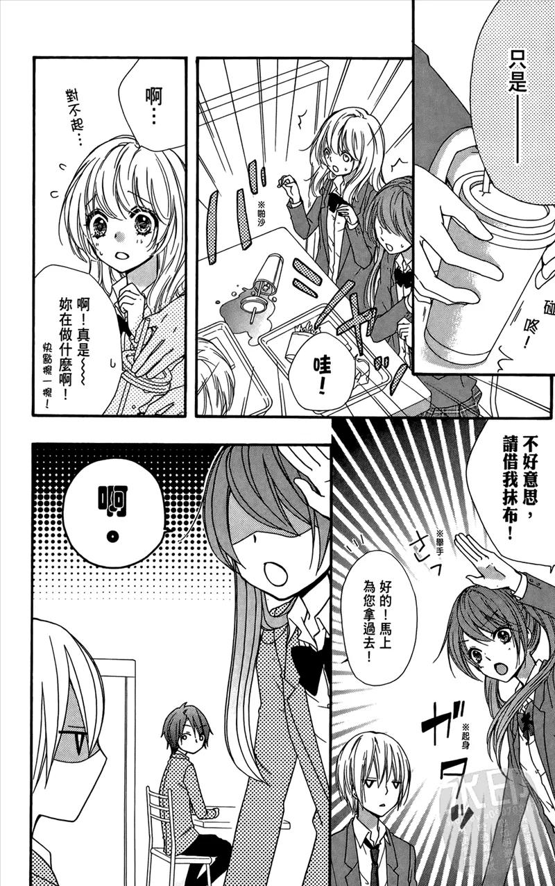 《雏之恋》第4卷 第80页