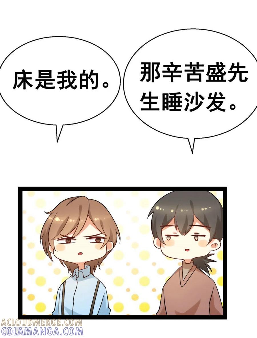 《摄影师和小助理》第65话 第21页