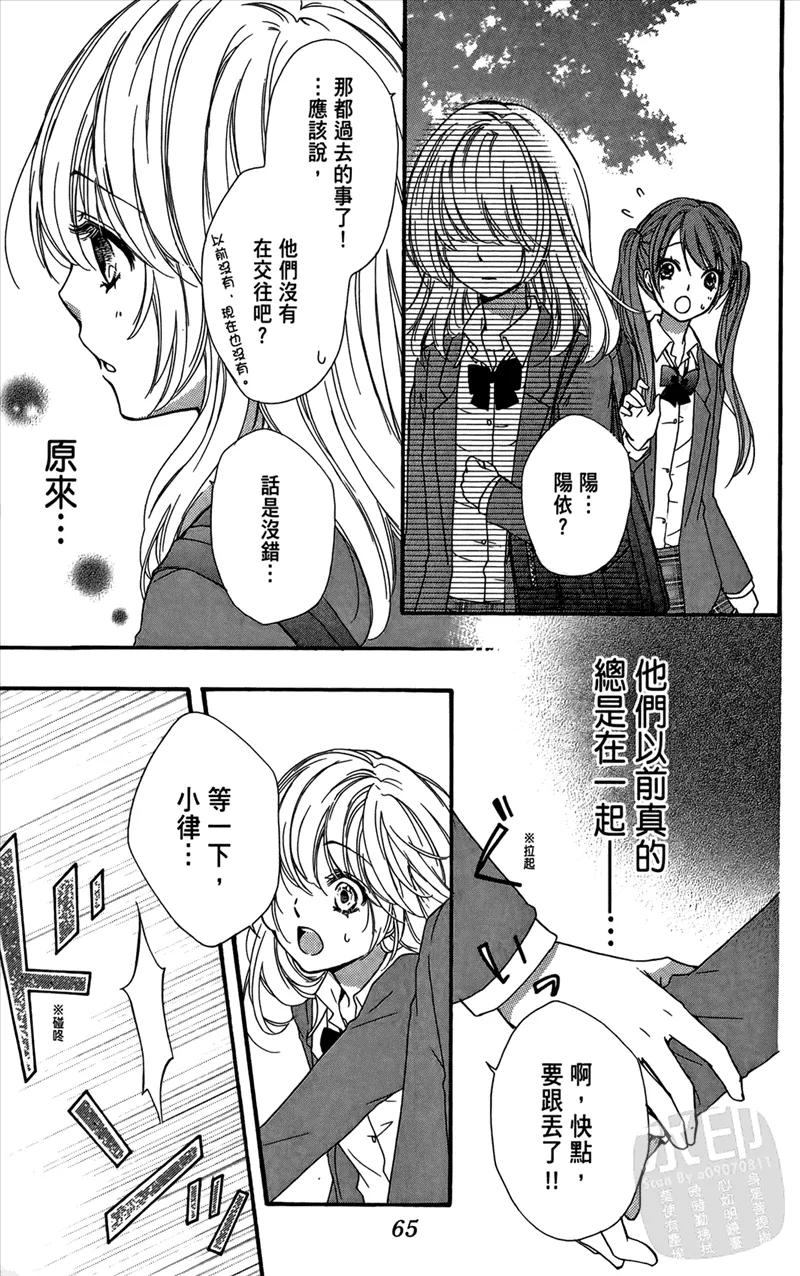《雏之恋》第4卷 第67页