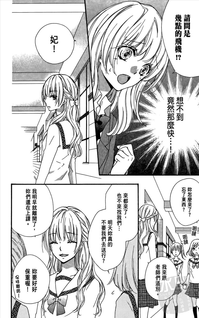 《雏之恋》第4卷 第154页