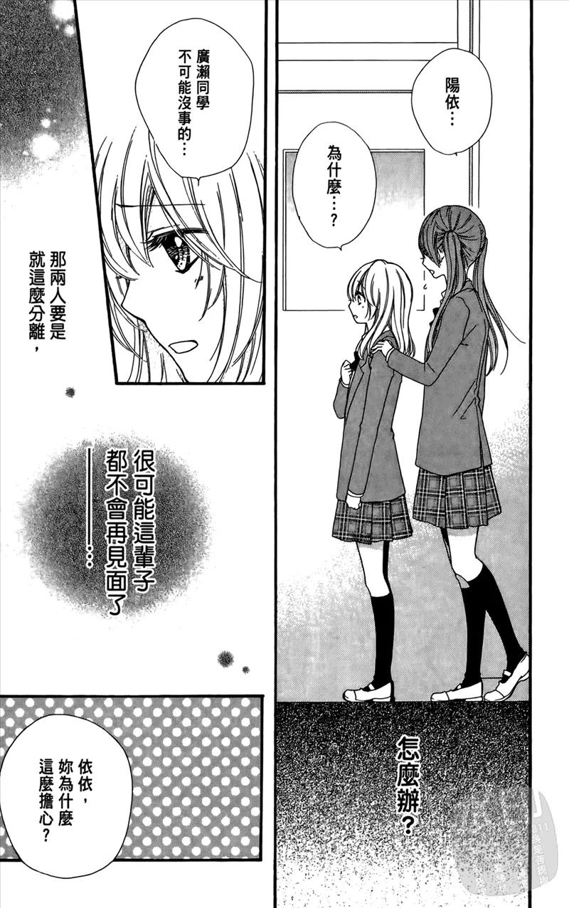 《雏之恋》第4卷 第147页