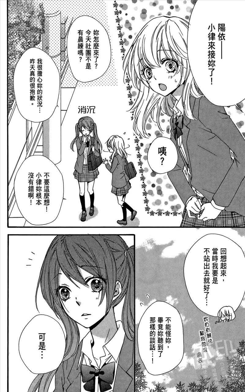 《雏之恋》第4卷 第96页