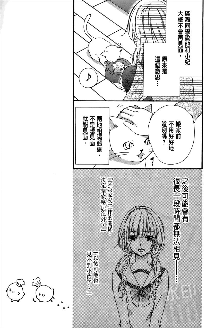 《雏之恋》第4卷 第131页