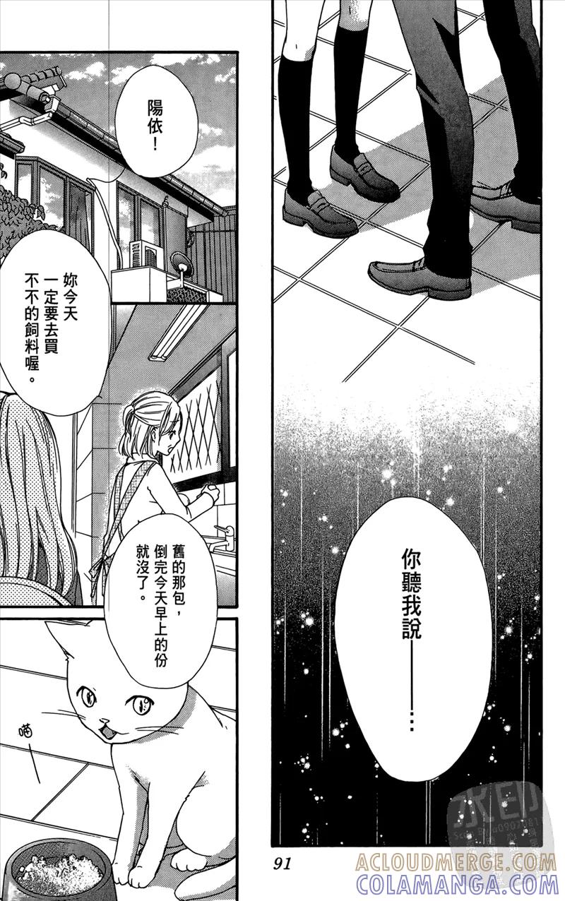 《雏之恋》第4卷 第93页
