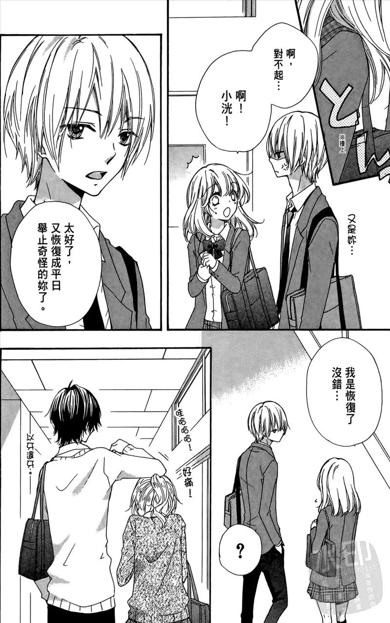 《雏之恋》第4卷 第136页