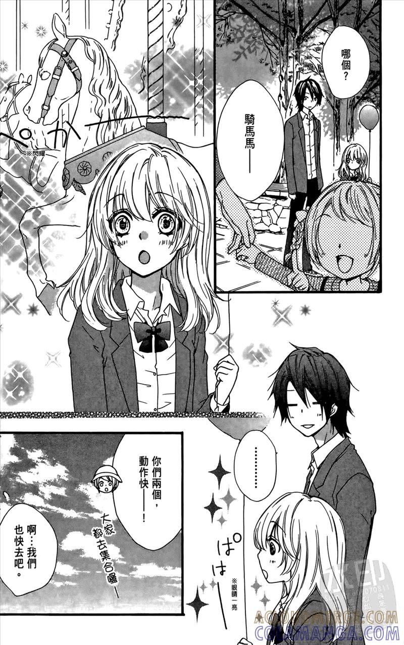 《雏之恋》第4卷 第17页