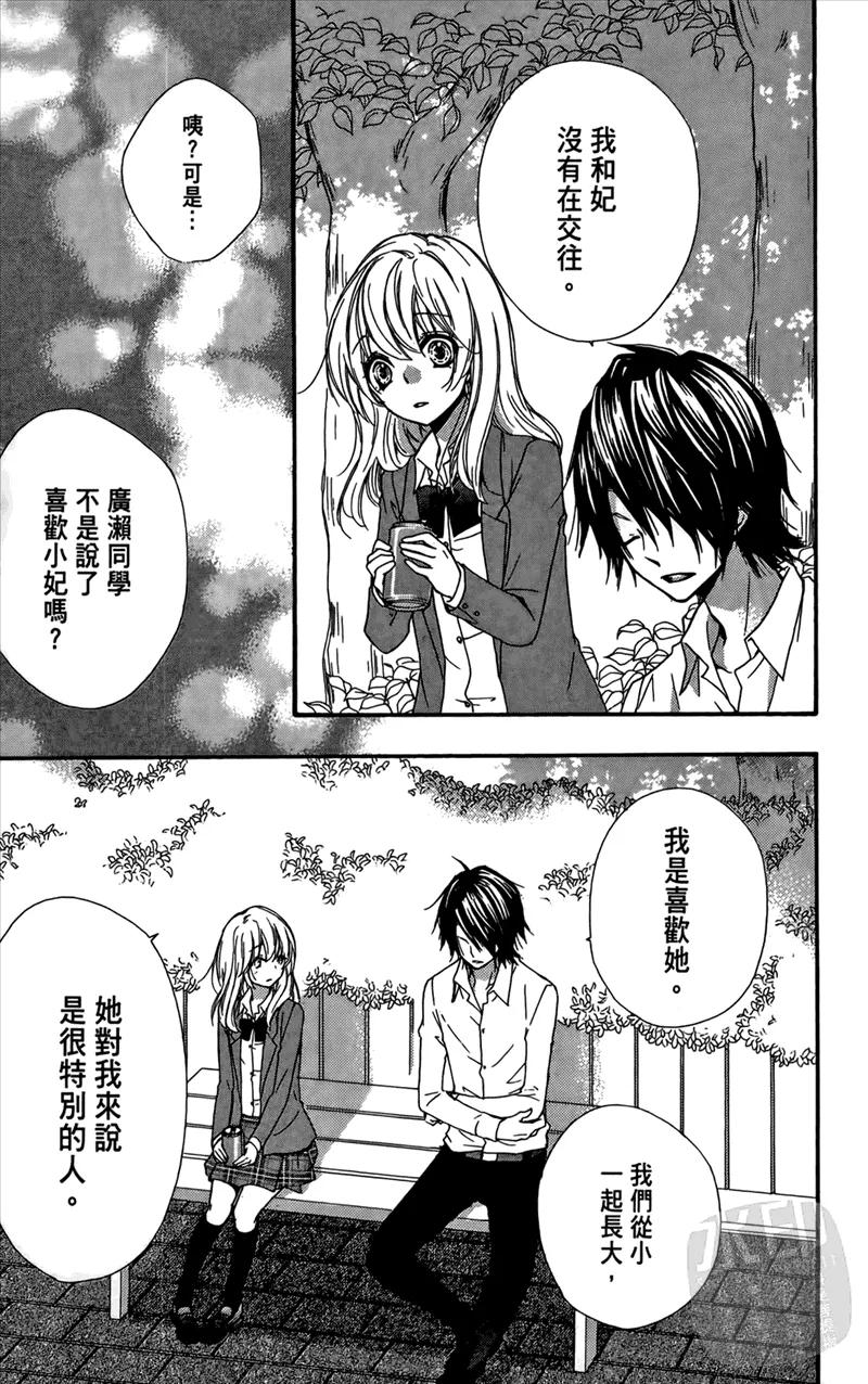 《雏之恋》第4卷 第115页