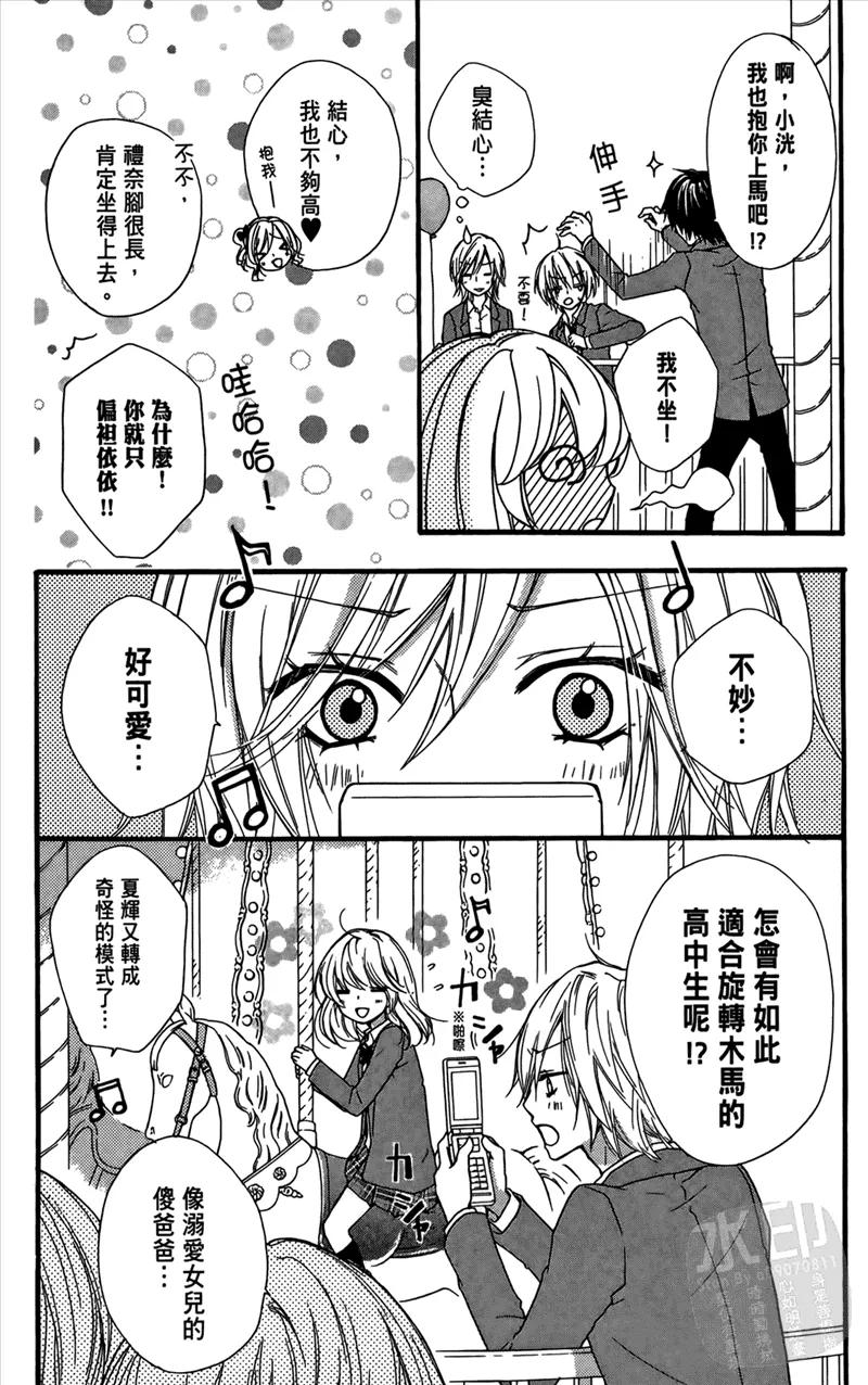 《雏之恋》第4卷 第22页
