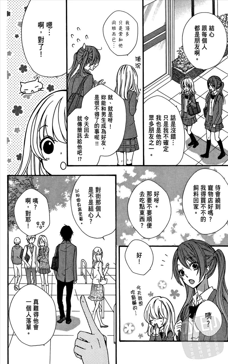 《雏之恋》第4卷 第60页