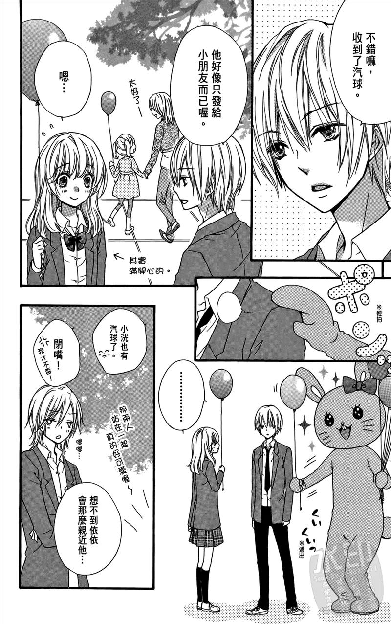 《雏之恋》第4卷 第12页