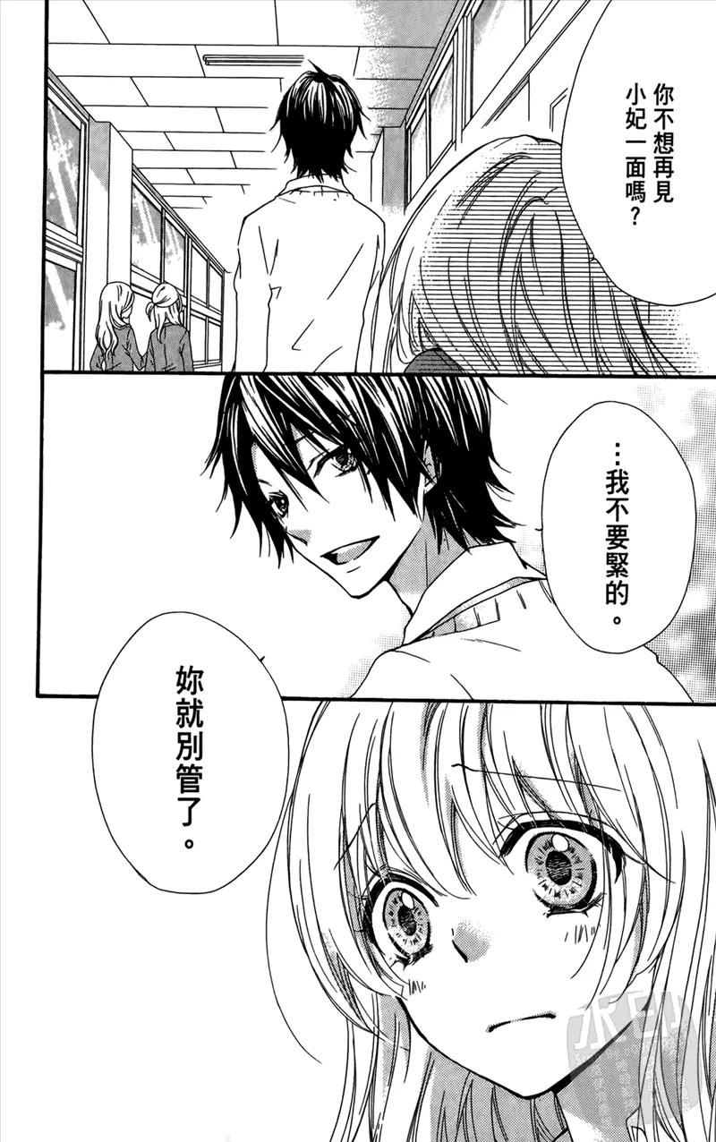 《雏之恋》第4卷 第146页
